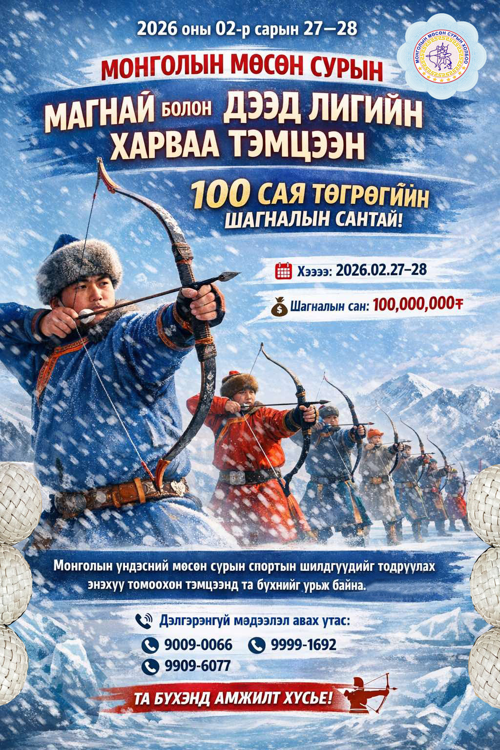 100 сая төгрөгийн шагналын сантай мөсөн сурын дээд лигийн тэмцээн болно